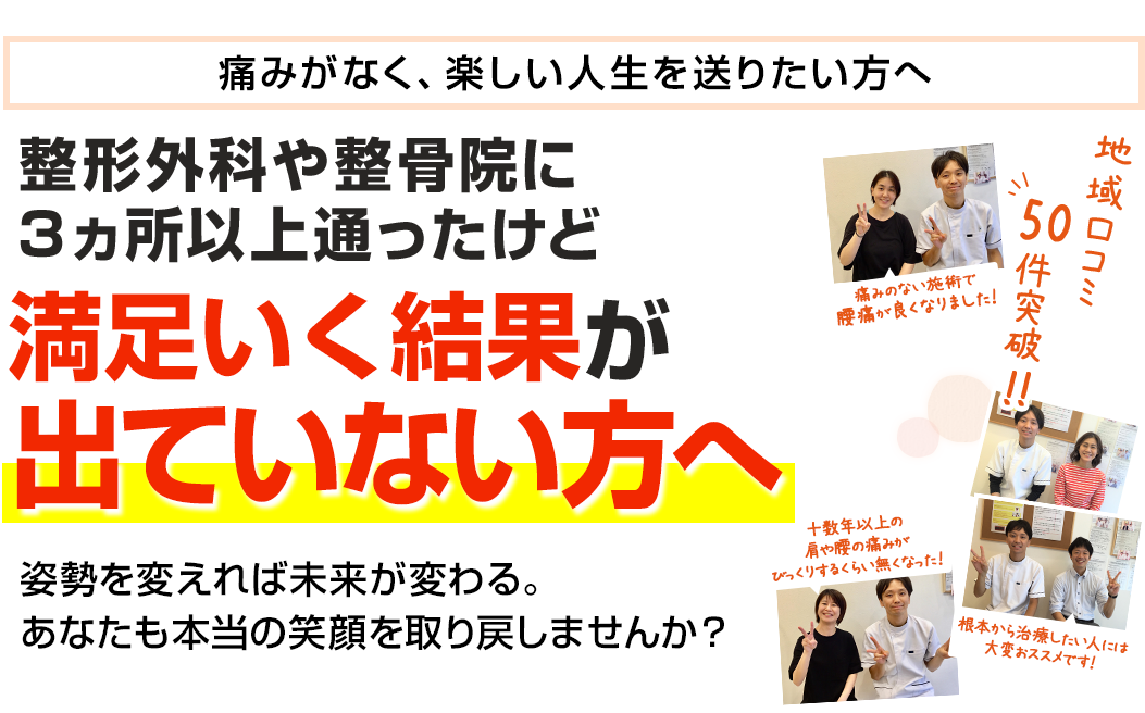 このツライ慢性腰痛を本気で改善したい！と思っているあなたへ