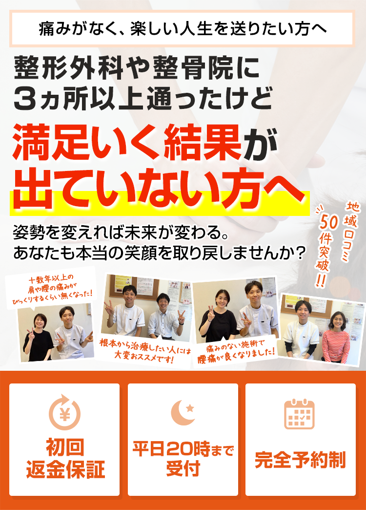 このツライ慢性腰痛を本気で改善したい！と思っているあなたへ